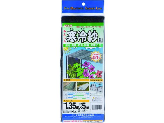 Dio 農園芸用 寒冷紗 遮光率51% 1.35m×5m 黒 413121 Dio 農園芸用 寒冷紗 遮光率51% 1.35m×5m 黒 413121