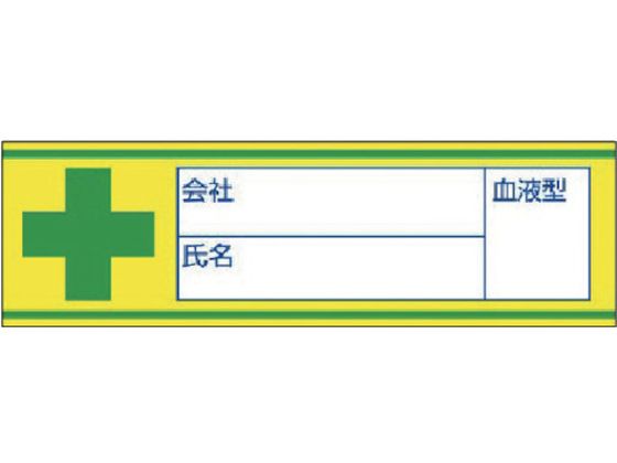 ユニット 血液型ステッカー 会社名・氏名・10枚1シート 30×100