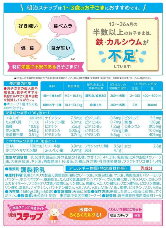 ステップ　らくらくキューブ♡ 明治ステップ らくらくキューブ 112g（28g×4袋）（小箱