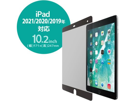 エレコム iPad 10.2インチ のぞき見防止フィルター TB-A21RFLNSPF4 エレコム iPad 10.2インチ のぞき見防止フィルター TB-A21RFLNSPF4