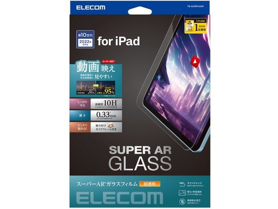エレコム iPad 10.9インチ ガラスフィルム 超高透明 TB-A23RFLGAR