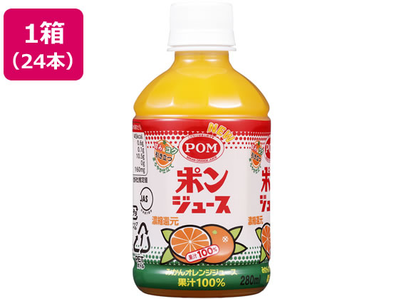 えひめ飲料 ポンジュース 280ml×24本 えひめ飲料 ポンジュース 280ml×24本