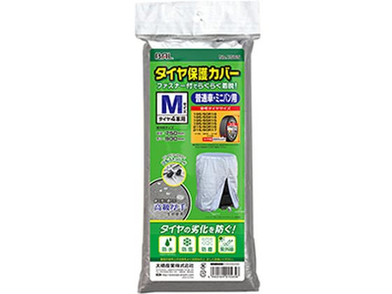 大橋産業 タイヤ保護カバー M 1565