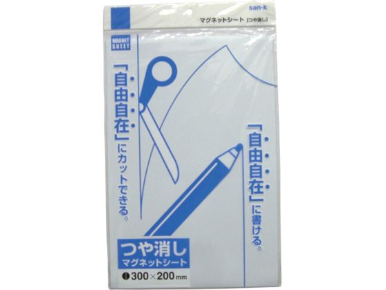 サンケー マグネットシート200×300艶なし 白 MS-02W
