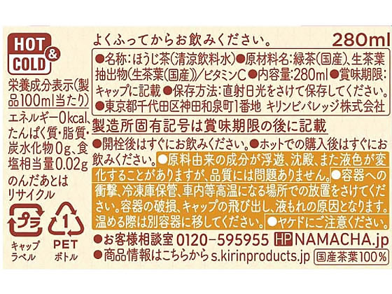 キリン 生茶 ほうじ煎茶 ホット&コールド 280ml×24本が3,013円