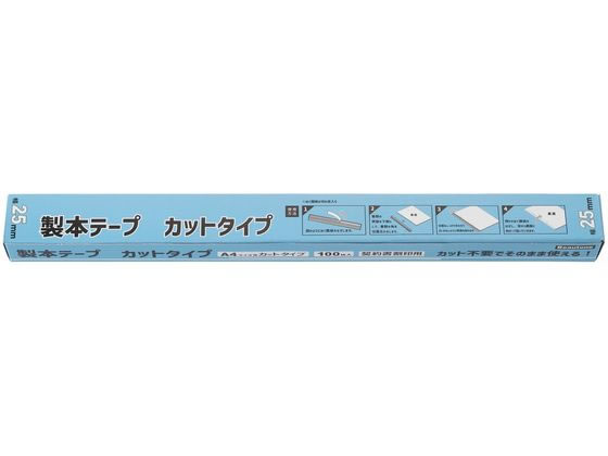 ビュートン 契約書割印用製本テープ カットタイプ 25mm幅 100枚