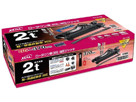 大橋産業 ローダウン車対応ジャッキ（2t）