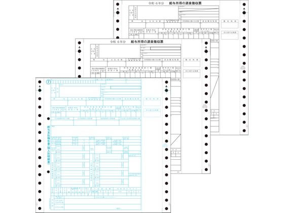 OBC 源泉徴収票 3枚複写 令和6年分 100枚 6009-A24 OBC 源泉徴収票 3枚複写 令和6年分 100枚 6009-A24