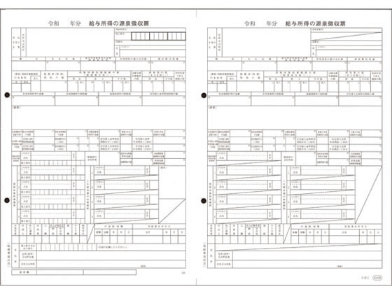 OBC 単票源泉徴収票 給与支払報告書無 100枚 6109-G20