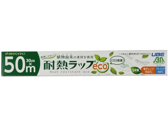 宇部フィルム 耐熱ラップ eco 30cm×50m