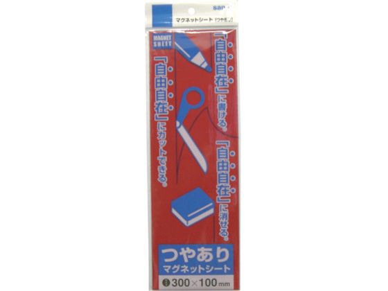 サンケー マグットシート100×300艶有り 赤 MS-03R