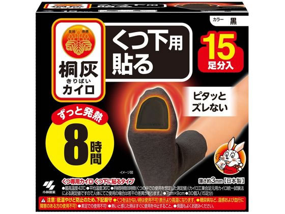 小林製薬 桐灰カイロくつ下用貼る 黒 30個入(15足分)