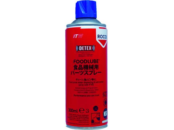デブコン FOODLUBE 食品機械用 パーツスプレー 300ml R15010