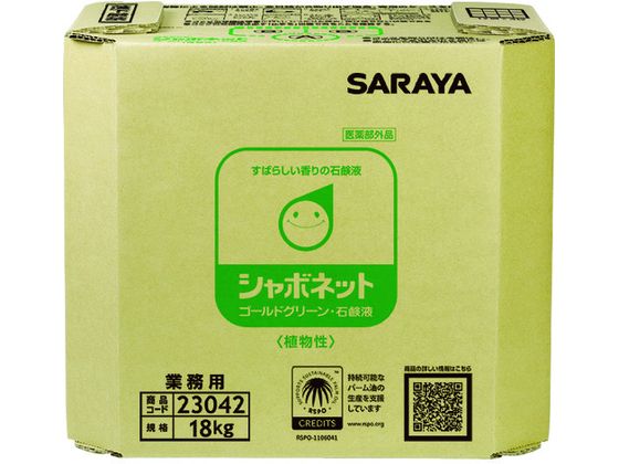 サラヤ シャボネットゴールドグリーン18KG 八角BIB 23042 サラヤ シャボネットゴールドグリーン18KG 八角BIB 23042