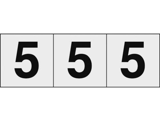 TRUSCO 数字ステッカー 50×50 「5」 透明地／黒文字 3枚入