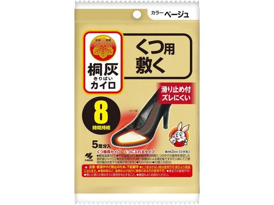 小林製薬 桐灰カイロくつ用敷く ベージュ10個入(5足分)