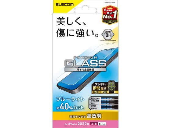 エレコム iPhone14 Pro ガラスフィルム 高透明 PM-A22CFLGGBL