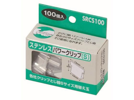 ハピラ ステンレスパワークリップ S 100個入 SRCS100