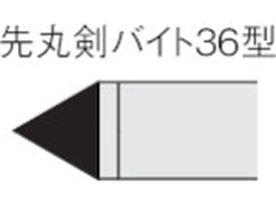 三菱 ろう付け工具先丸剣バイト 36形 鋳鉄材種 HTI05T 36-4 三菱 ろう付け工具先丸剣バイト 36形 鋳鉄材種 HTI05T 36-4