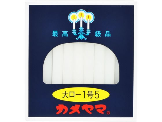 カメヤマ カメヤマ 大ローソク 1号5 225g(40本)
