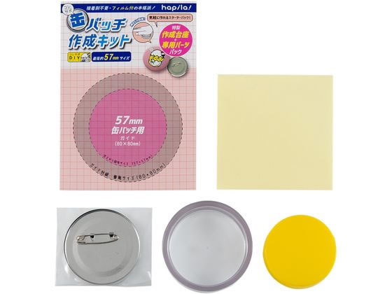 ハピラ コレサポ 缶バッチ作成キット 57mm CANK01が141円 通販