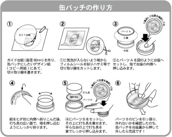 ハピラ コレサポ 缶バッチ作成キット 57mm用パーツ 3セット入