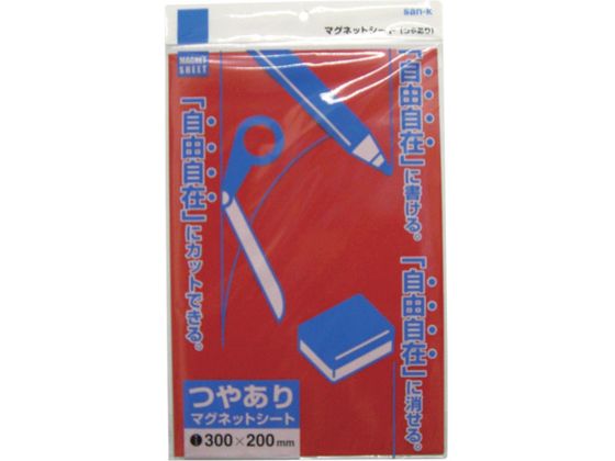 サンケー マグネットシート200×300艶有り 赤 MS-04R