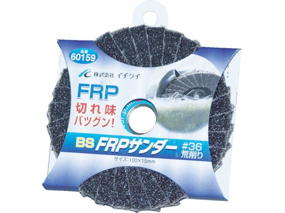BS FRPサンダー 100×15 #60 60160 BS FRPサンダー 100×15 #60 60160