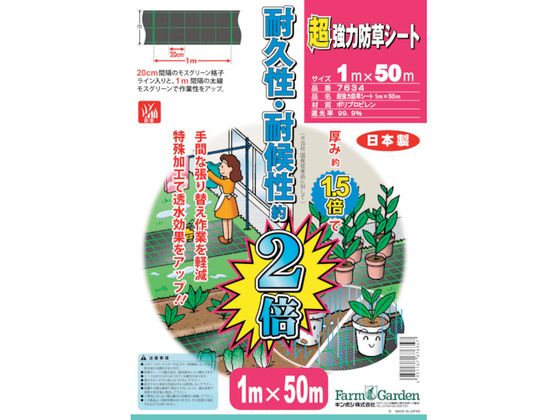 GS 超強力防草シート 1×50m 7634 GS 超強力防草シート 1×50m 7634