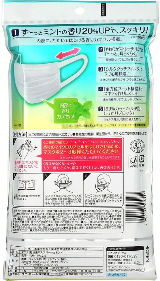 ユニ・チャーム 超快適マスク す～っとミント ふつう 7枚が443円