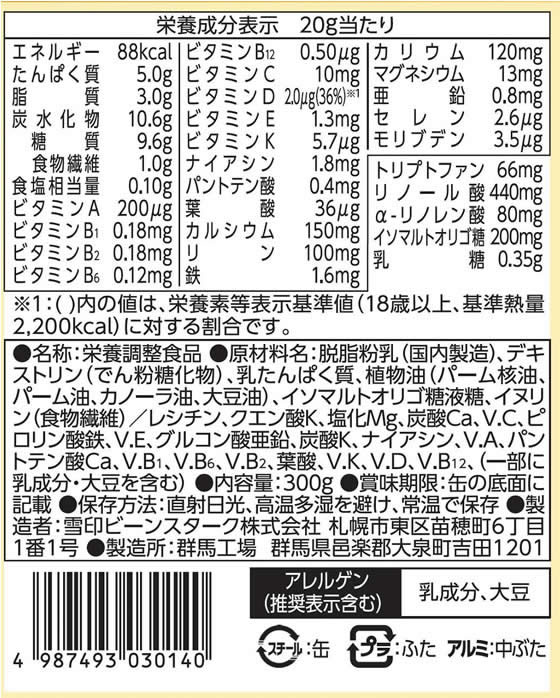 雪印ビーンスターク　大人のための粉ミルク　おなかにやさしい　300g 6缶セット 雪印ビーンスターク】大人のための粉ミルク おなかにやさしい