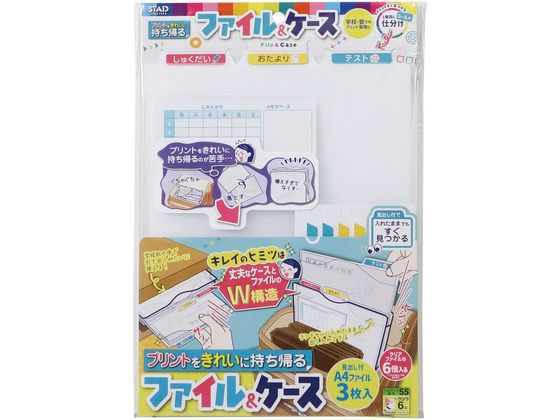 クツワ プリント持ち帰りファイル&ケース OA013