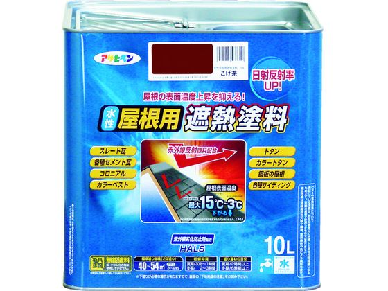 アサヒペン 水性屋根用遮熱塗料10L こげ茶