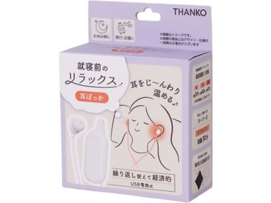 THANKO 就寝前の耳暖活 耳ぽっか MMSN23HWH THANKO 就寝前の耳暖活 耳ぽっか MMSN23HWH