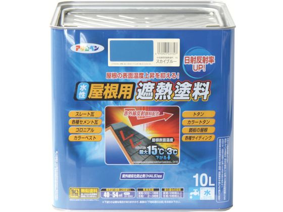 アサヒペン 水性屋根用遮熱塗料10L スカイブルー