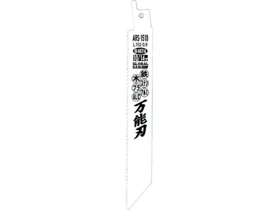 モトユキ グローバルソー 万能刃 多種材切断用バイメタルセーバーソーブレード5枚 ARS-3010 モトユキ グローバルソー 万能刃 多種材切断用バイメタルセーバーソーブレード5枚 ARS-3010