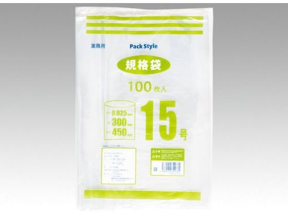 パックスタイル ポリ規格袋 025 NO.15 100枚