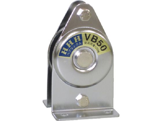HHH 固定滑車 たて型 1車 ベアリング入り 75mm VB75