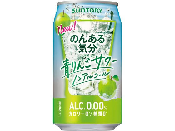サントリー のんある気分 青りんごサワ-缶 350mL サントリー のんある気分 青りんごサワ-缶 350mL