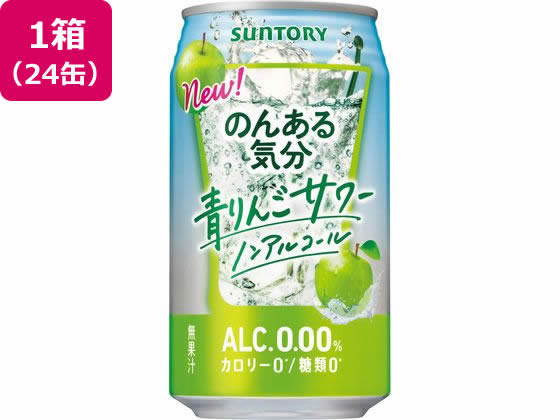 サントリー のんある気分 青りんごサワ-缶 350mL 24缶 サントリー のんある気分 青りんごサワ-缶 350mL 24缶