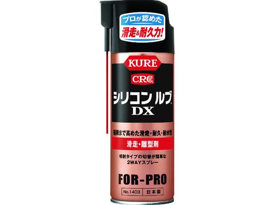 KURE 滑走・離型剤 シリコンルブDX 420ml NO1403