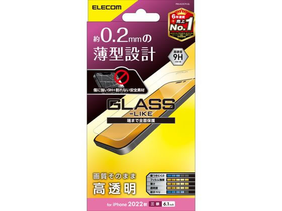 エレコム iPhone14 Pro ガラスライクフィルム 高透明 PM-A22CFLGL