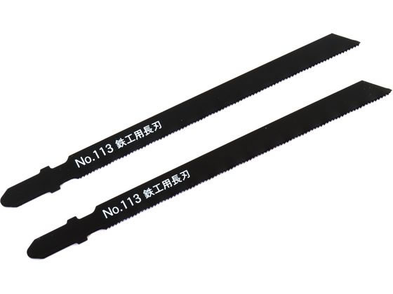新潟精機 ジグソーブレードB 鉄工薄板用長刃 No.113-M24L 新潟精機 ジグソーブレードB 鉄工薄板用長刃 No.113-M24L
