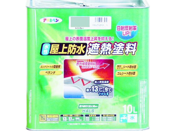 アサヒペン 水性屋上防水遮熱塗料10L ライトグレー
