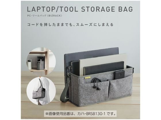 コクヨ PC・ツールバッグ BIZRACK グレイ カハ-BRSB130-1 ｶﾊ-BRSB130-1