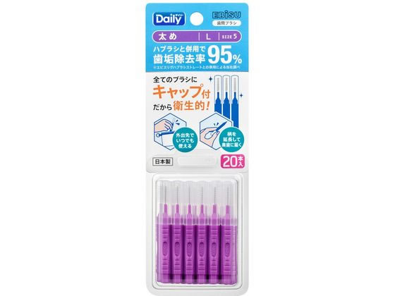 エビス B-D4665 デイリーキャップ付歯間ブラシ 太め 20本 エビス B-D4665 デイリーキャップ付歯間ブラシ 太め 20本