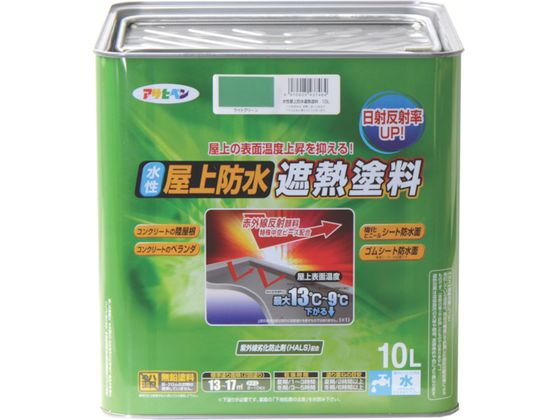 アサヒペン 水性屋上防水遮熱塗料10L ライトグリーン