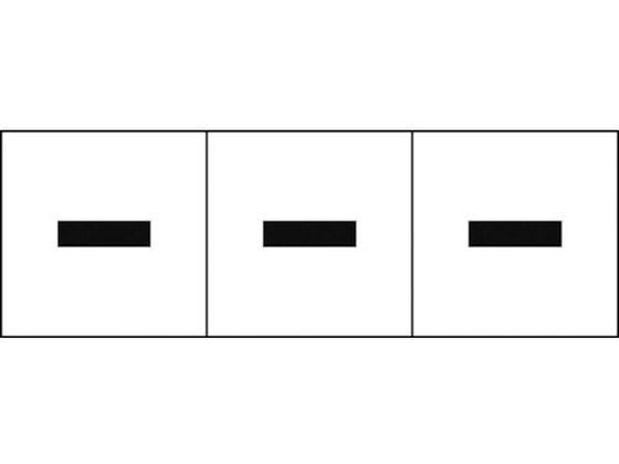 TRUSCO アルファベットステッカー 50×50 ハイフン 白地／黒文字 3枚
