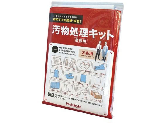 パックスタイル 汚物処理キット 2名用 20個 パックスタイル 汚物処理キット 2名用 20個