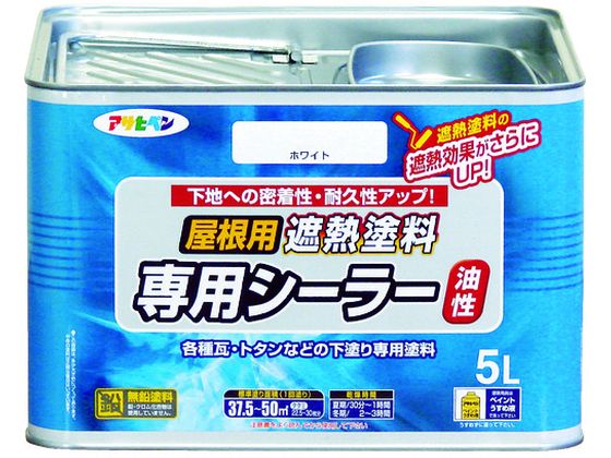 アサヒペン 屋根用遮熱塗料専用シーラー5L ホワイト